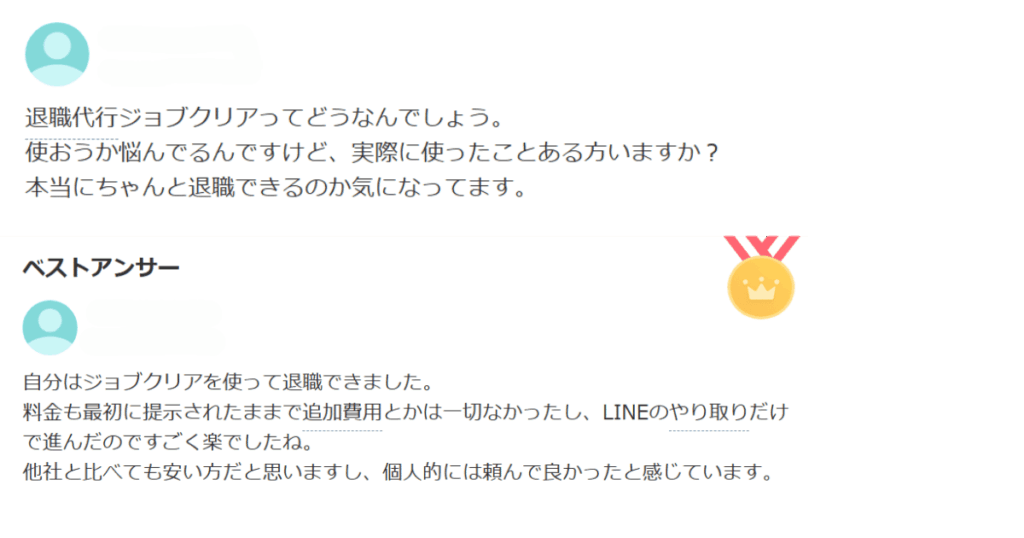 ジョブクリア_ヤフー知恵袋